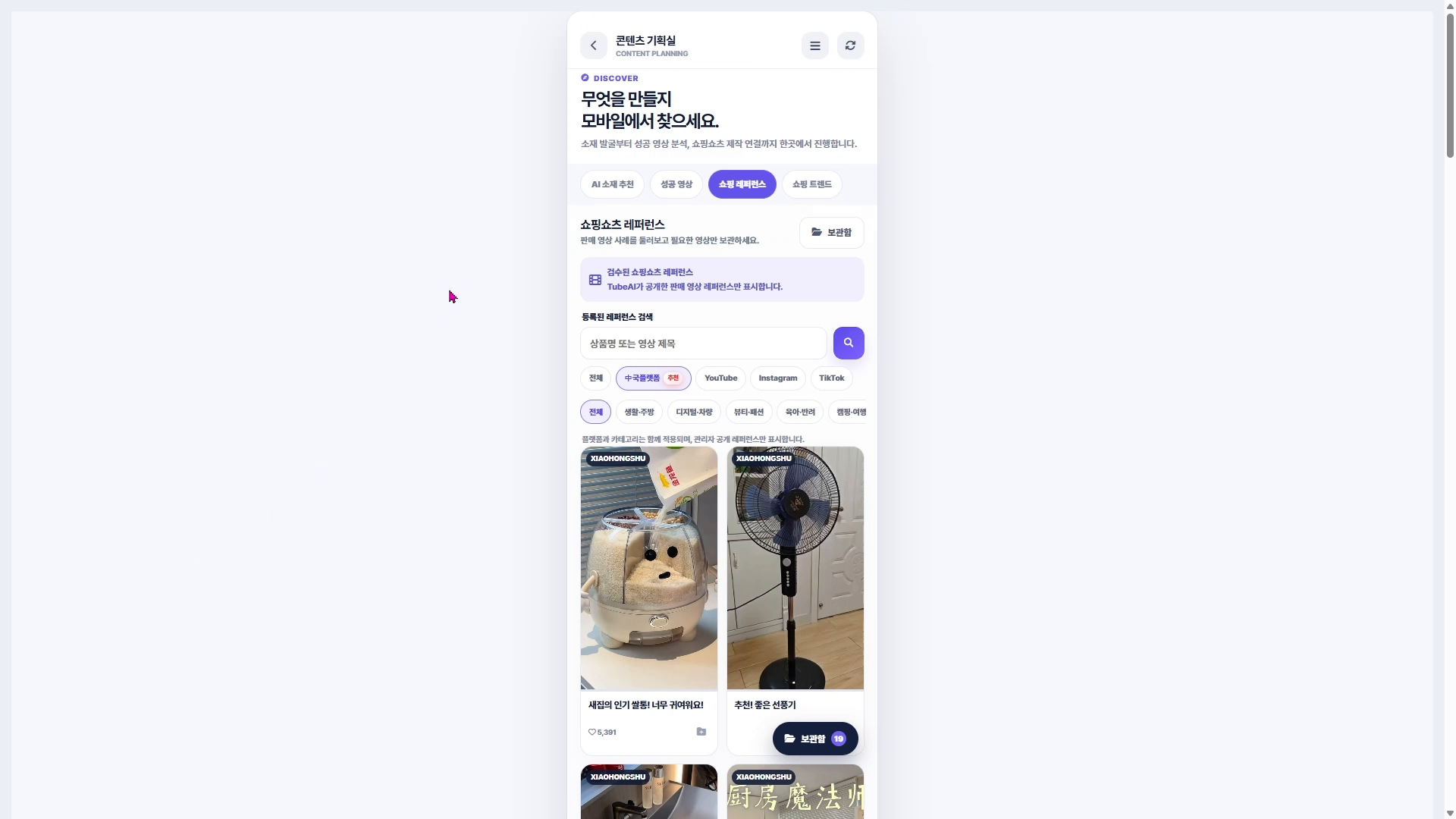 모바일로 쇼핑쇼츠 제작하기 미리보기